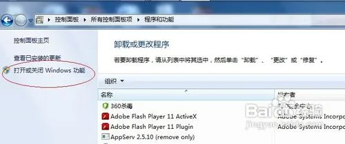 怎样在WIN7系统下安装IIS