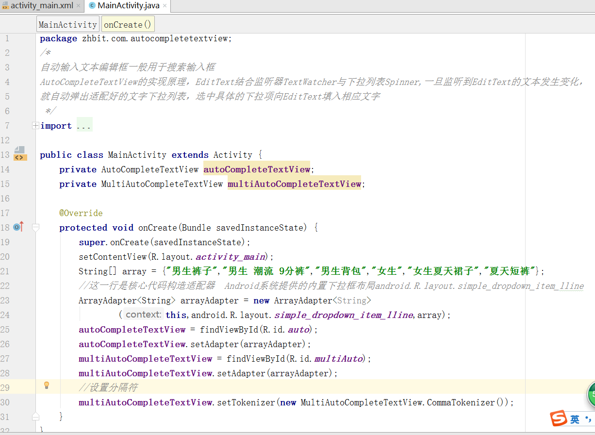 自动完成编辑框AutoCompleteTextView