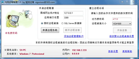 内网远程隧道   内网对内网远程桌面控制[图] | 小众软件