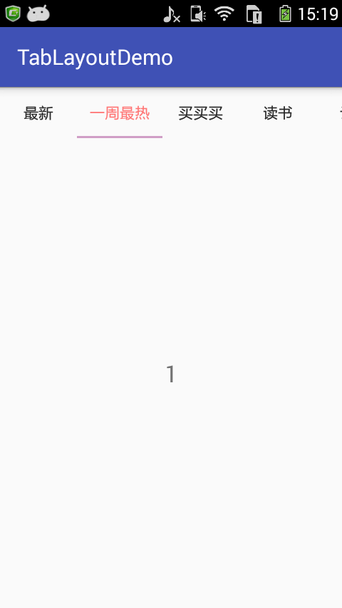 Android——TabLayout——选项卡的便捷实现