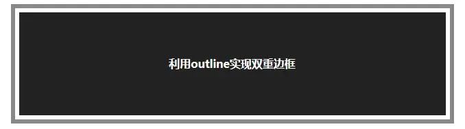利用outline实现双重边框