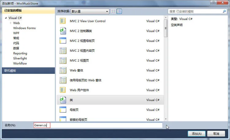 ASP.NET MVC Music Store教程（3) - firechun - firechun的博客