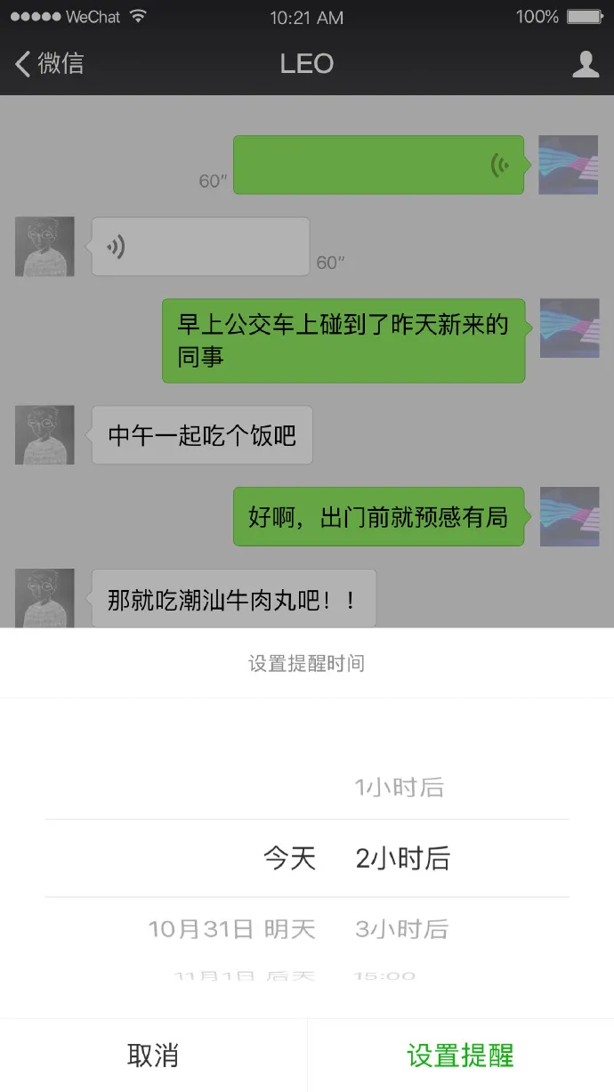 可以给微信聊天中的消息设置日期提醒