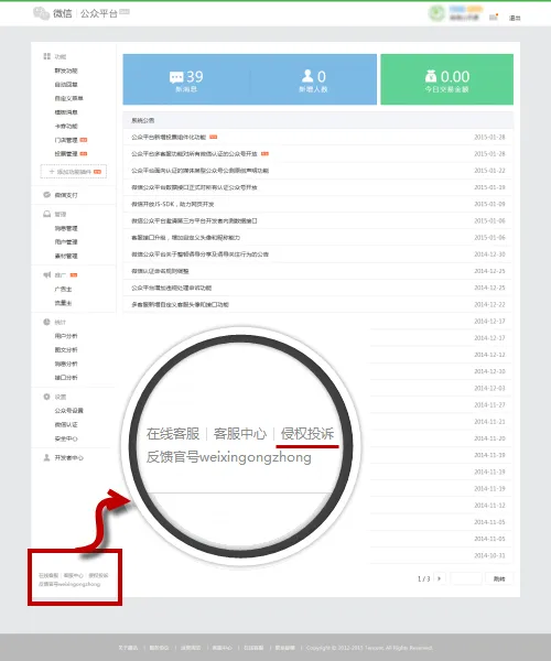 微信公众号侵权举报