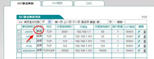 艾泰路由器端口映射怎么设置