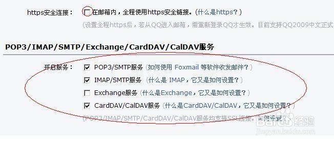使用QQ账号的来发送邮件