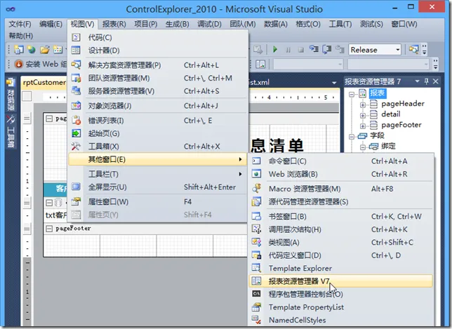 ActiveReports 报表资源管理器