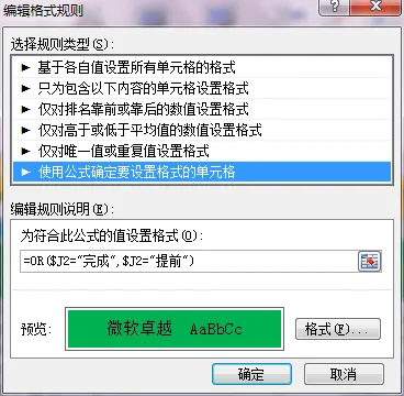根据公式设置单元格格式