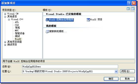 VS2005环境下的DLL应用