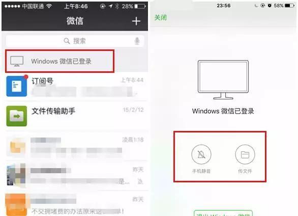 在iPhone端微信消息界面上出现了Windows微信已登录的提示