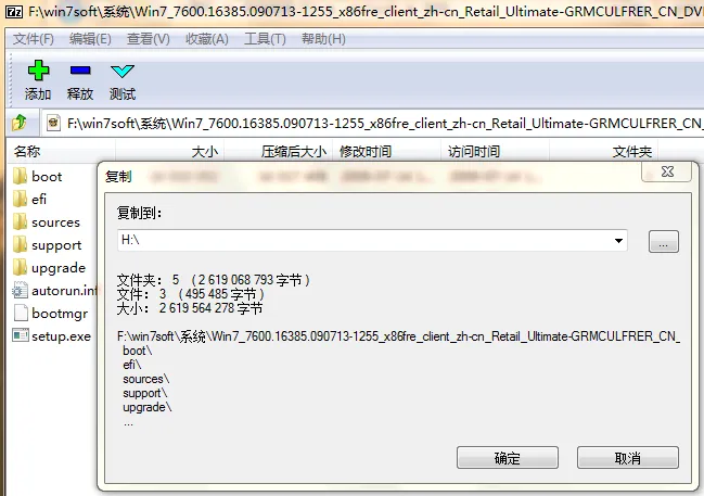 win7解压路径图3