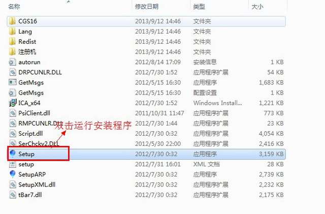 CorelDraw x6【Cdr x6】官方简体中文破解版（64位）安装图文教程、破解注册方法图二