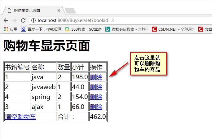 购物车【JavaWeb小项目、简单版】