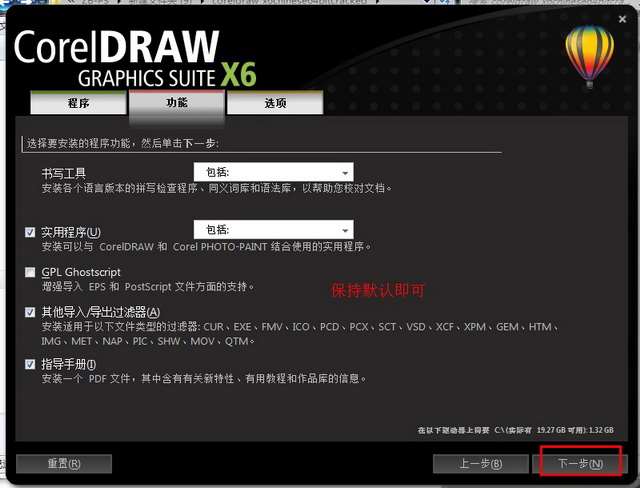 CorelDraw x6【Cdr x6】官方简体中文破解版（64位）安装图文教程、破解注册方法图七
