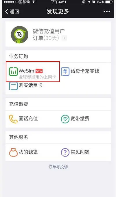 微信上网卡WeSim卡