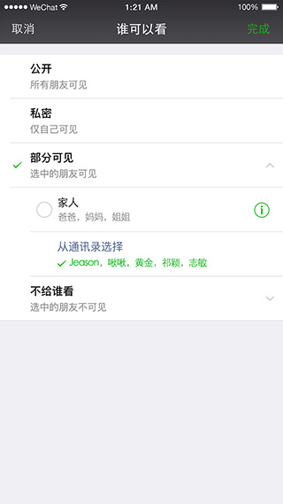iOS版微信6.3.19更新发朋友圈可选可见范围