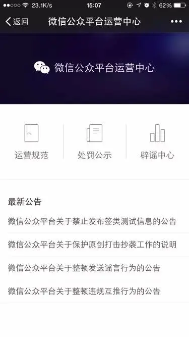微信公众平台手机版运营中心首页