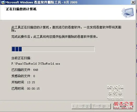 windows恶意软件删除工具(MRT.exe)使用图解