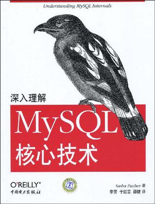 深入理解MySQL核心技术