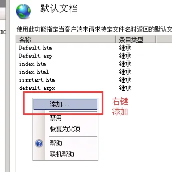 win2008r2iis7.5建立网站24.png