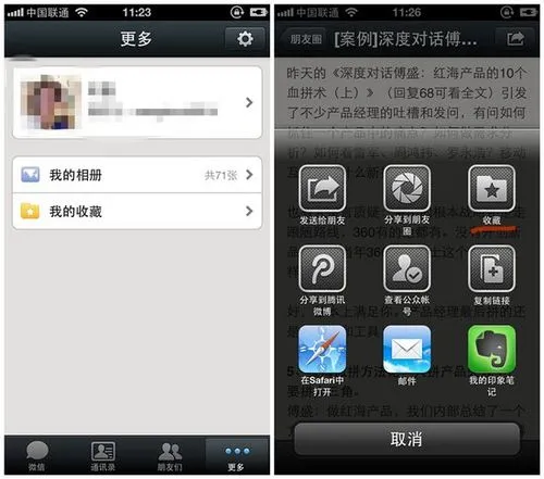 微信5.0新功能汇总