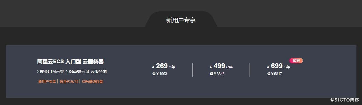 福利：阿里云2核4G服务器新用户三年最高699！！！一年只要269