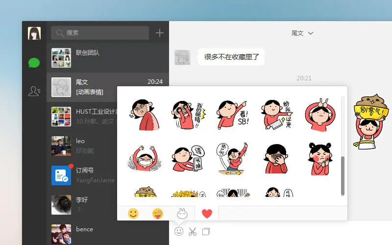 微信1.2 for Windows手机上收藏的表情也能在电脑版上发送