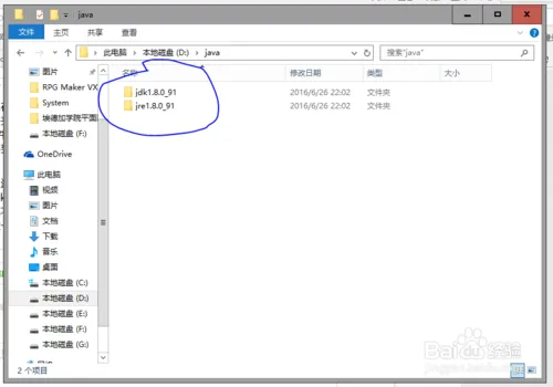 WIN10如何安装JDK并设置环境变量