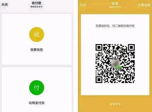 点击进入收付款后，再点击收款，会出现一个收款二维码。