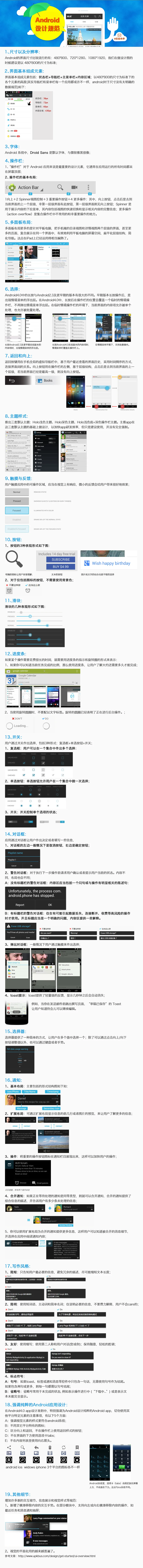 Android平台设计规范整理(尺寸+组成元素+字体+滑块)