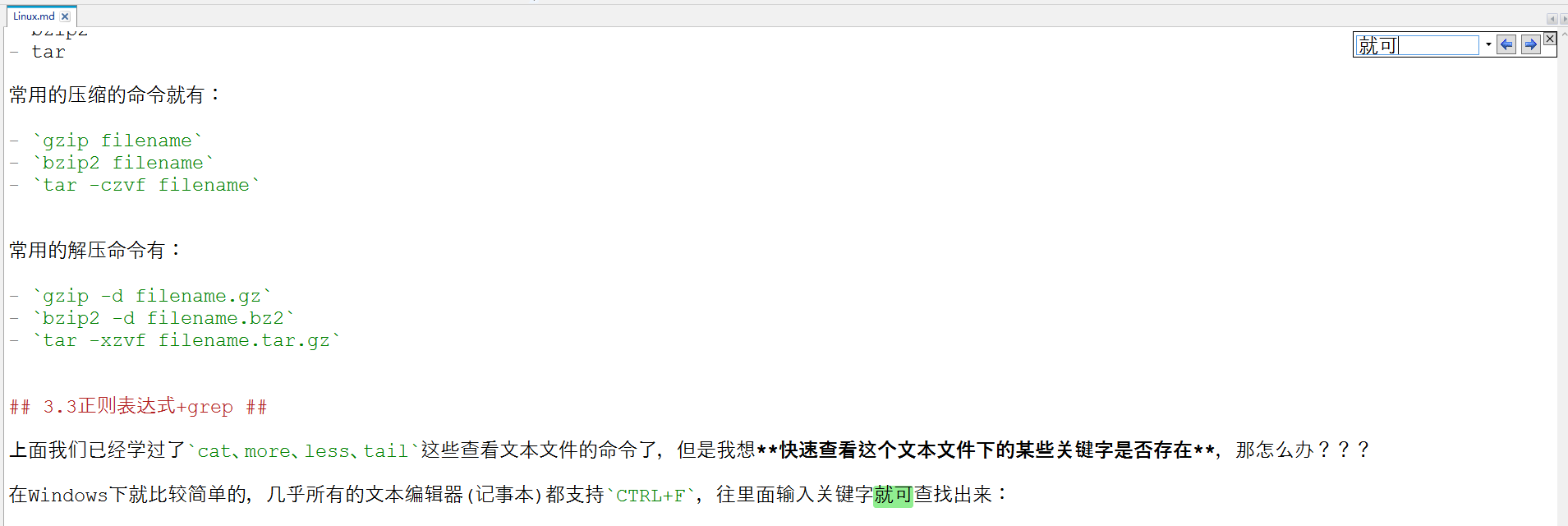 看完这篇Linux基本的操作就会了