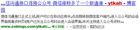 移动应用可以通过微信沟通接口连接公众号