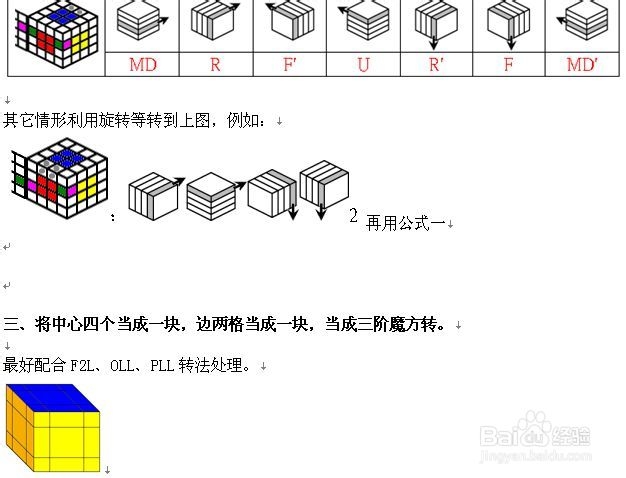 四阶魔方合并棱公式图片