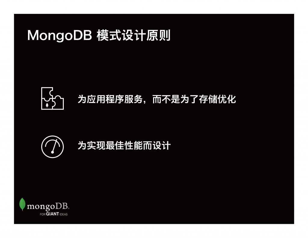 MongoDB 模式设计进阶案例_页面_07