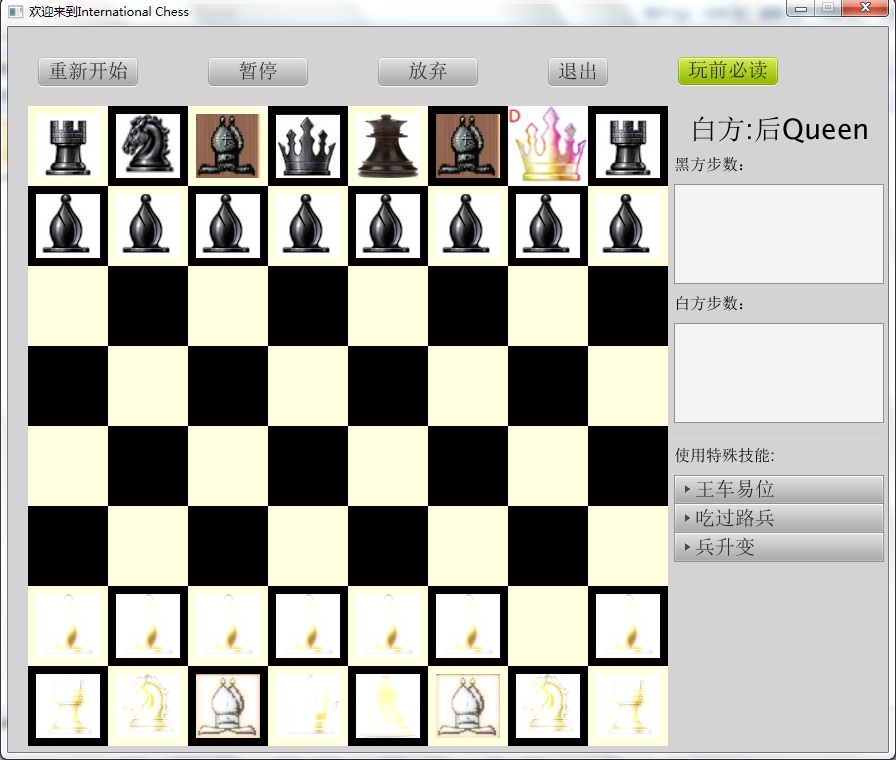 使用JavaFX2.0编写国际象棋游戏