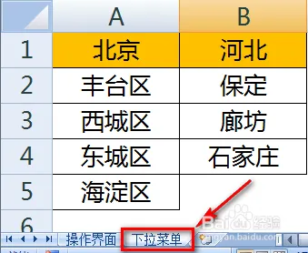 excel二级联动下拉菜单怎么做