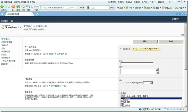 创建网站集 创建网站集