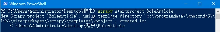 新建爬虫工程命令