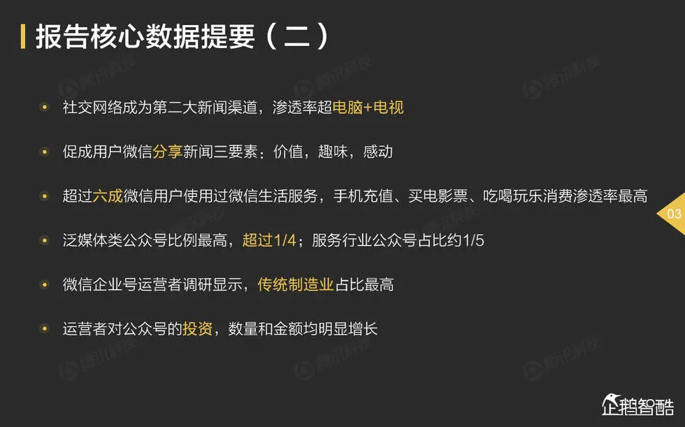 价值、趣味、感动是微信分享的初衷