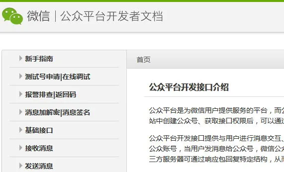 微信公众平台开发文档