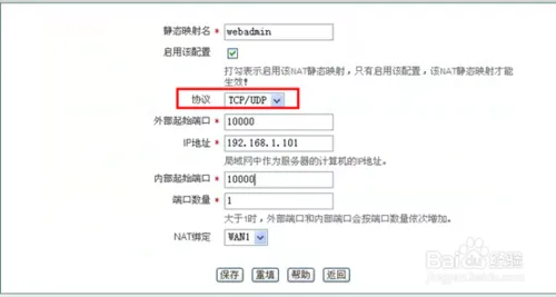 艾泰路由器端口映射怎么设置