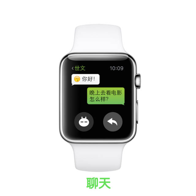 用Apple Watch收发微信