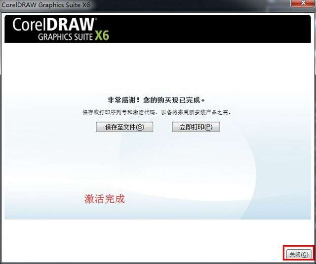CorelDraw x6【Cdr x6】官方简体中文破解版（64位）安装图文教程、破解注册方法图二十