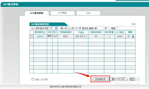 艾泰路由器端口映射怎么设置