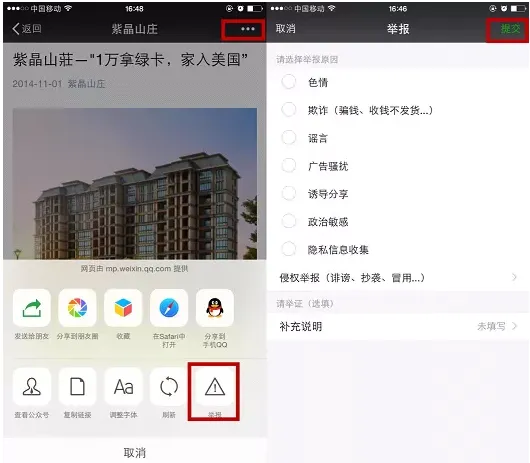 微信公众号消息举报