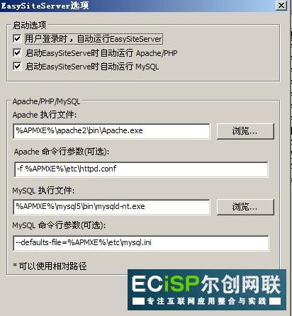 易思EasySiteServer服务器集成环境 v1.0