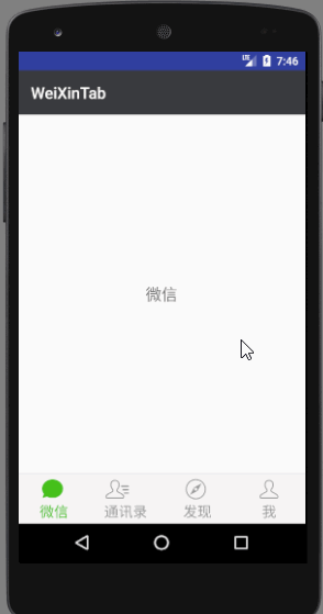 Android 仿微信底部渐变Tab（2）
