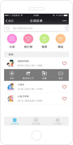用微信智能玩具通过公众号H5给孩子播放故事、儿歌