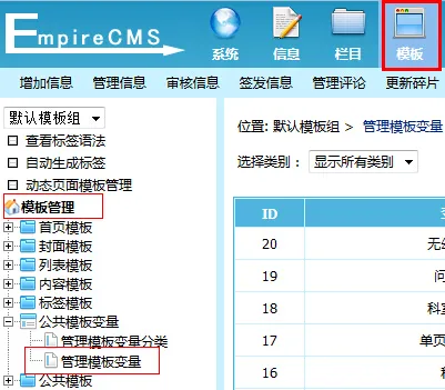 修改帝国cms底部代码方法