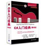 C#入门经典(第6版)